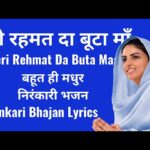 Teri Rahmat Da Buta Maa Lyrics|Nirankari Song Lyrics
