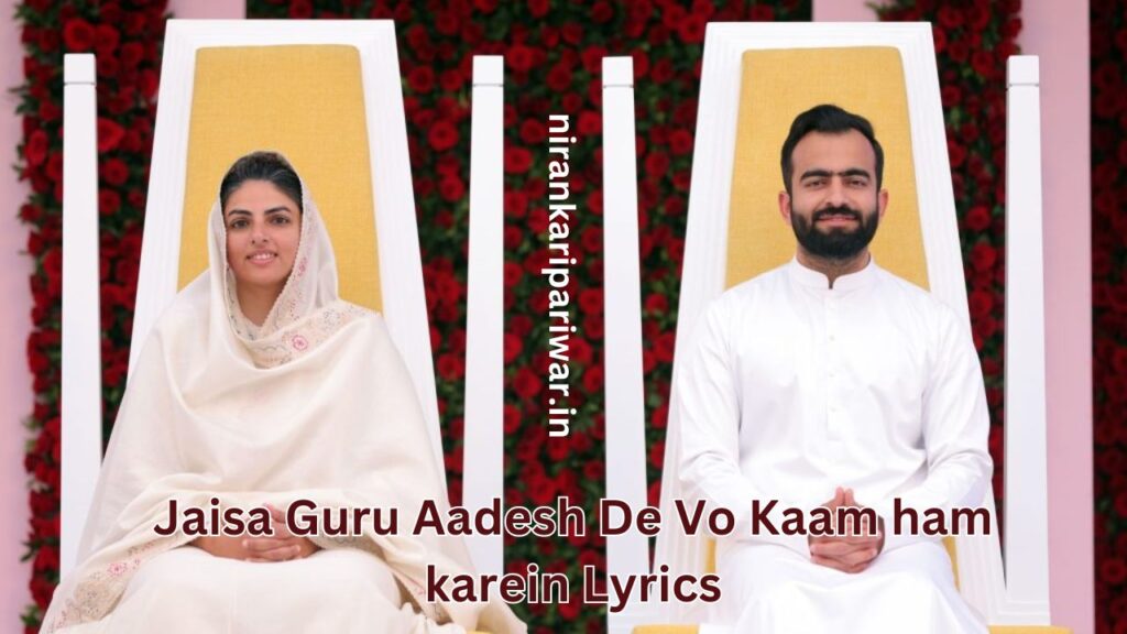 Jaisa Guru Aadesh De Vo Kaam ham karein Lyrics